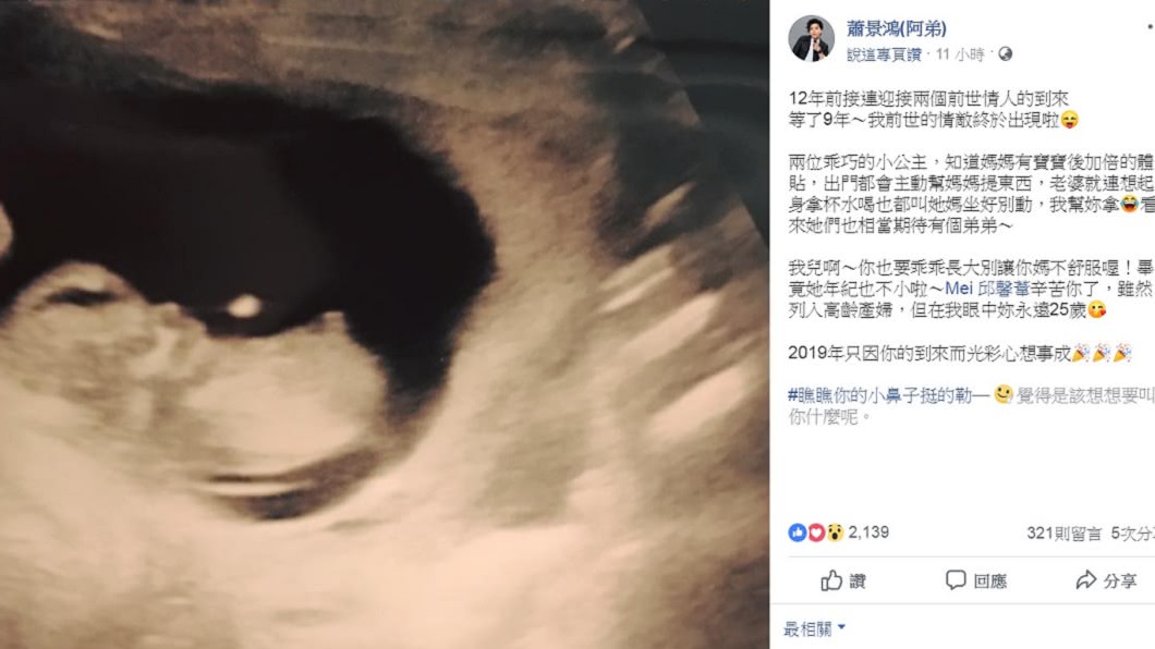 圖/翻攝自蕭景鴻(阿弟)臉書