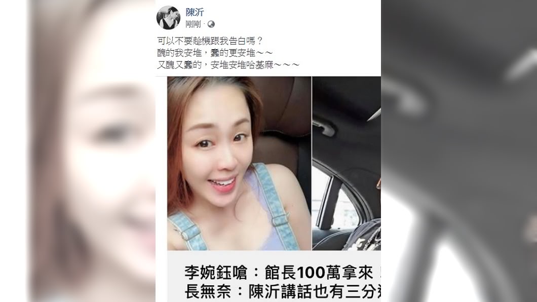 圖/翻攝自陳沂臉書