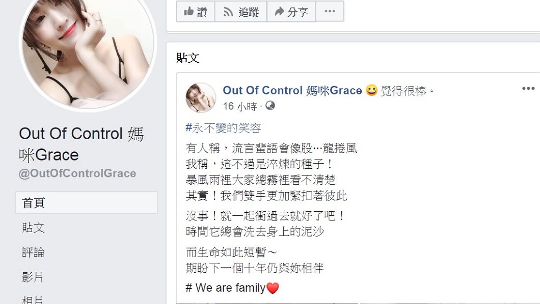 圖/翻攝自Grace臉書