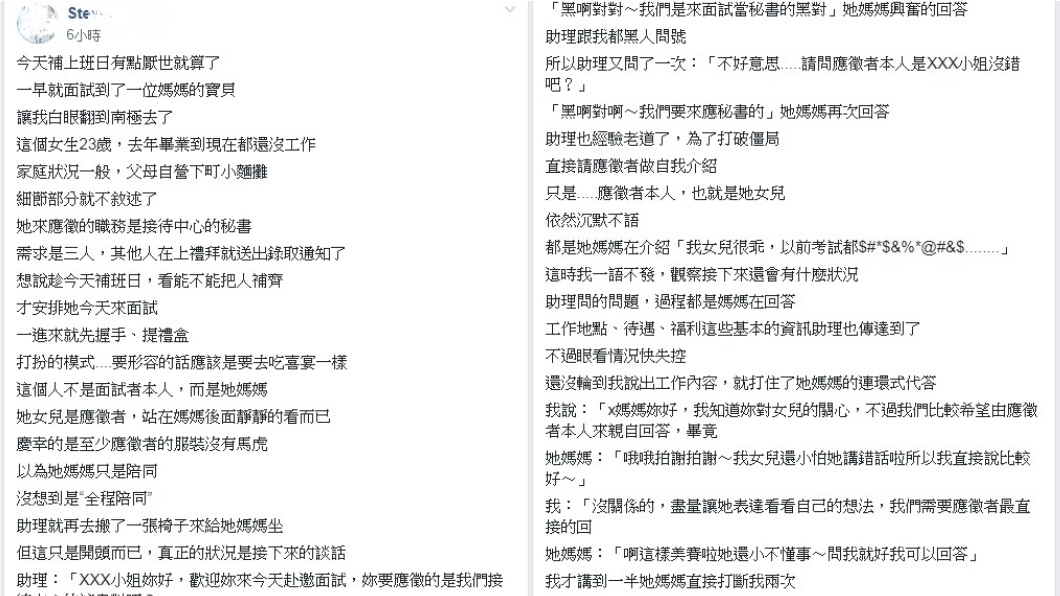 圖/翻攝自臉書「爆怨公社」