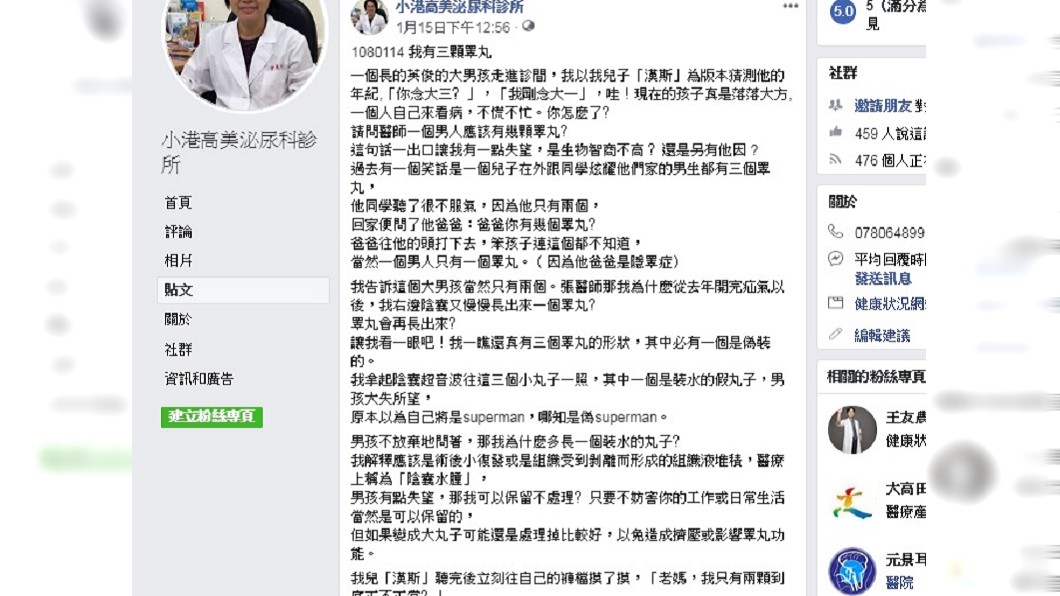 圖/翻攝自臉書「小港高美泌尿科診所」