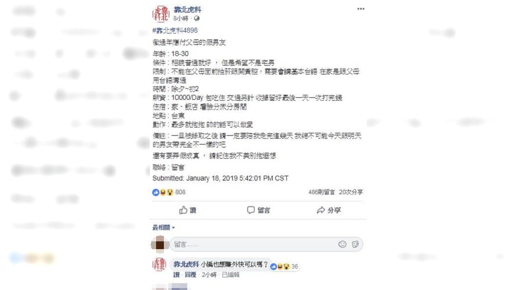 圖/翻攝靠北虎科臉書