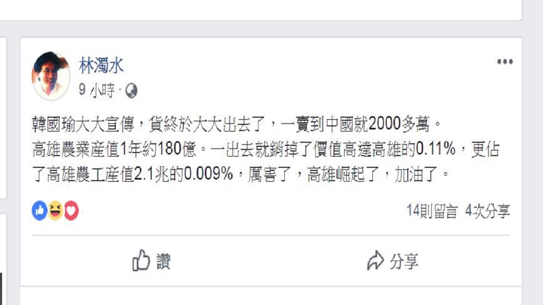 翻攝/林濁水臉書