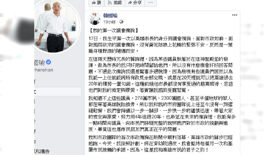 結束議會備詢處女秀後,韓國瑜在臉書上抒發心情。圖/翻攝自韓國瑜臉書