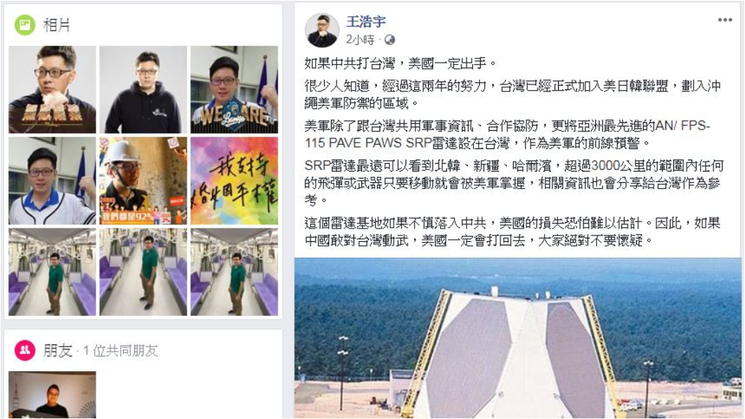 圖/翻攝自王浩宇臉書