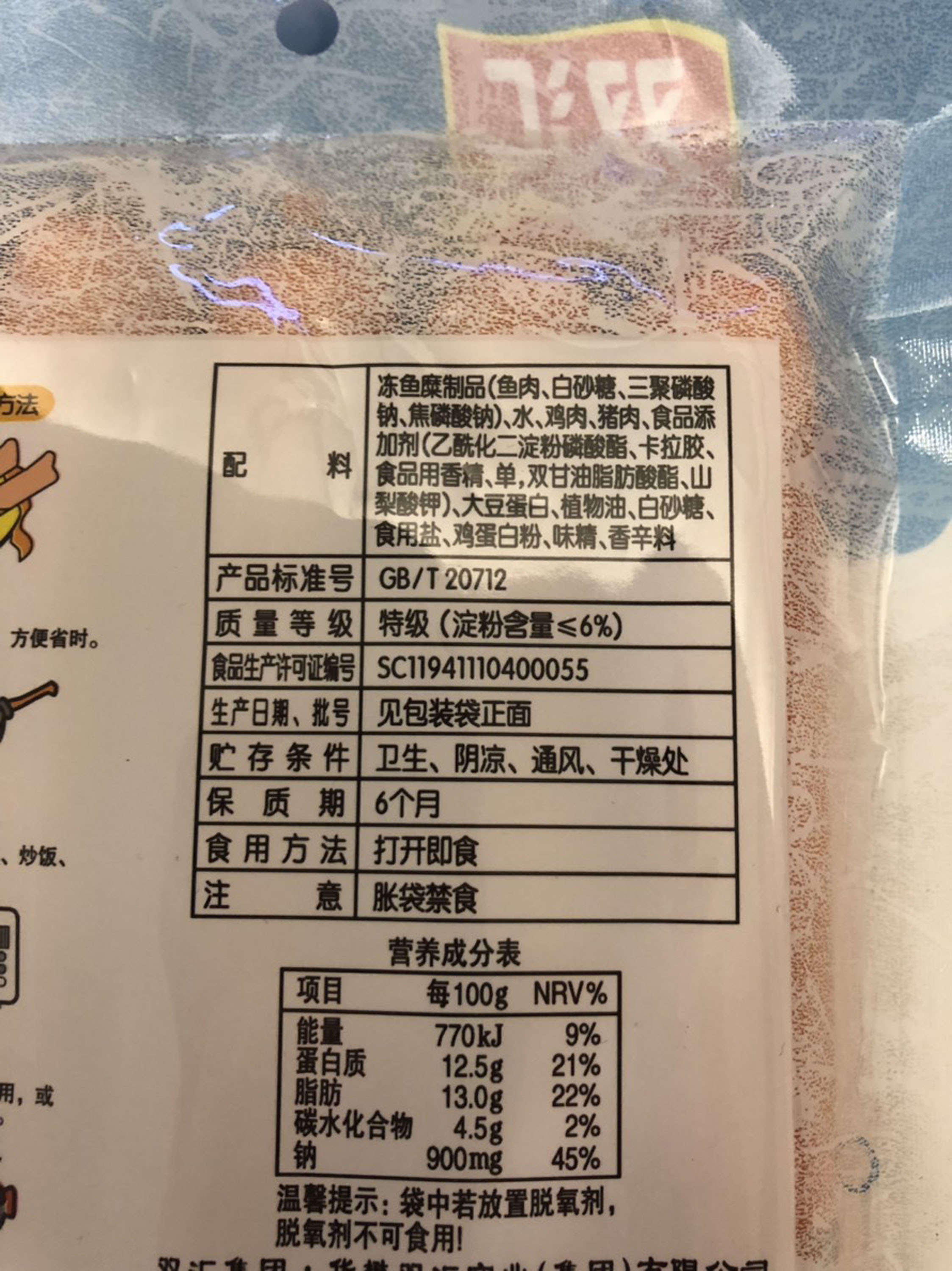 查獲的商品名稱雖為「魚肉火腿腸」,但是因為其內容物含有豬肉,因此仍移由行政院農業委員會動植物防疫檢疫局新竹分局續辦,並依法開立裁處書,處20萬元罰鍰。圖/中央社
