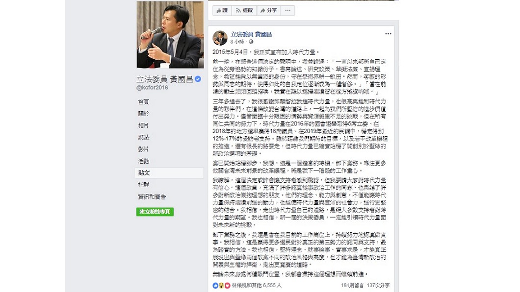 圖/翻攝自立法委員 黃國昌臉書