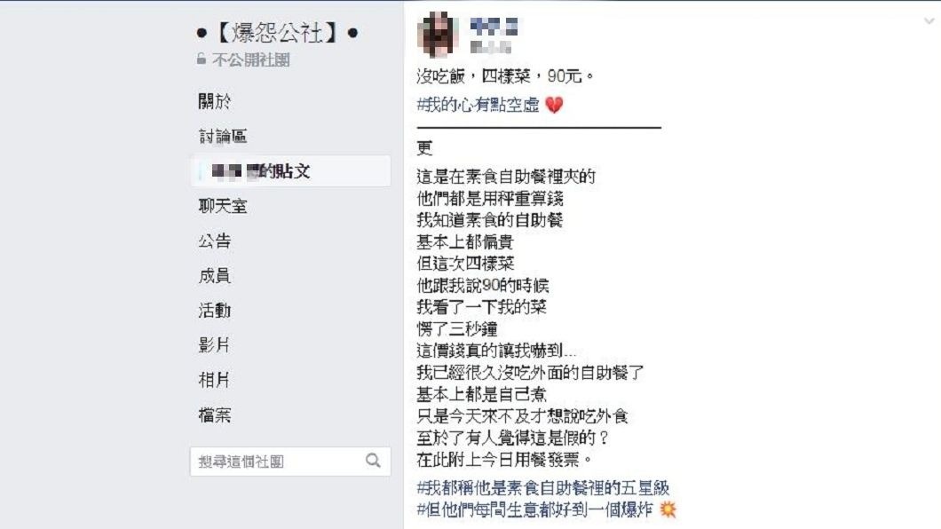 女網友在結帳後看到這樣的菜色價位,坦言內心感到很空虛。(圖/翻攝自爆怨公社)