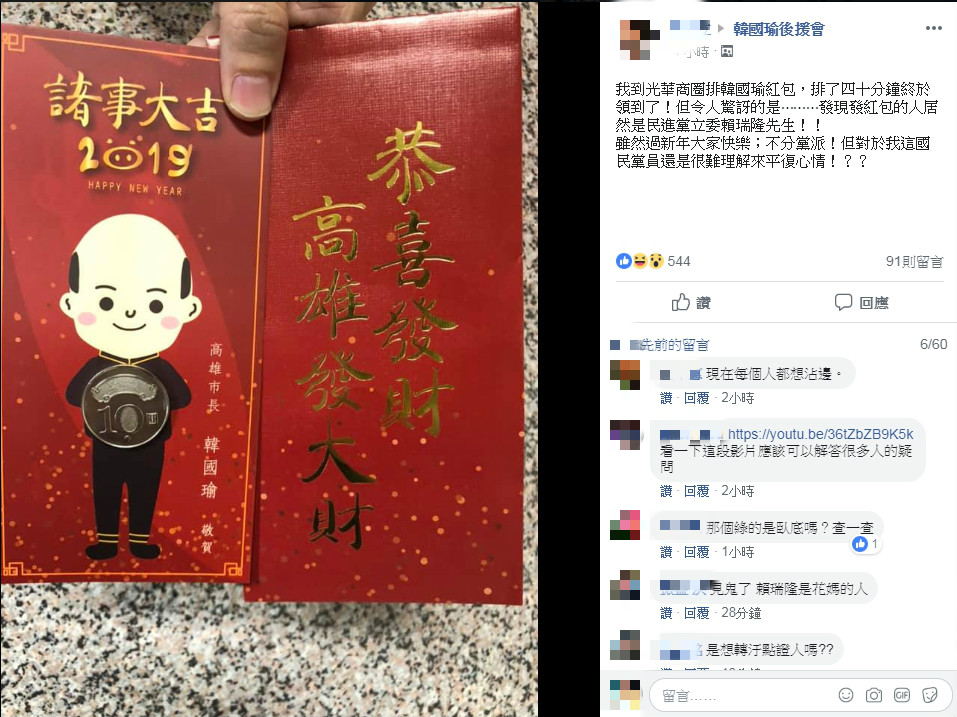 圖/翻攝自韓國瑜後援會臉書