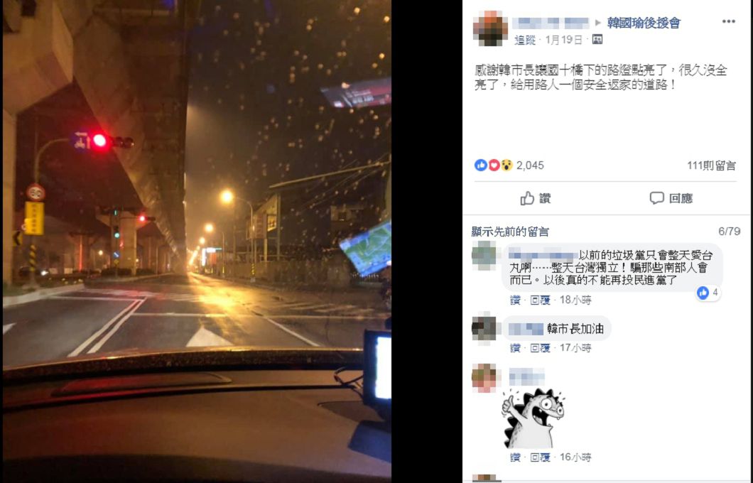 圖/翻攝自韓國瑜後援會臉書