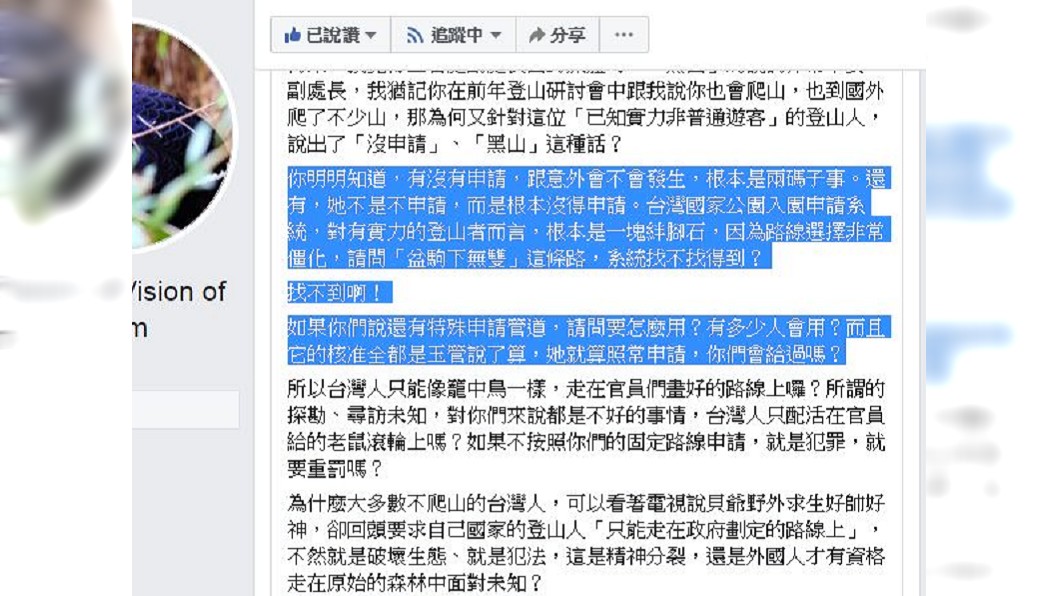圖/翻攝自雪羊視界臉書