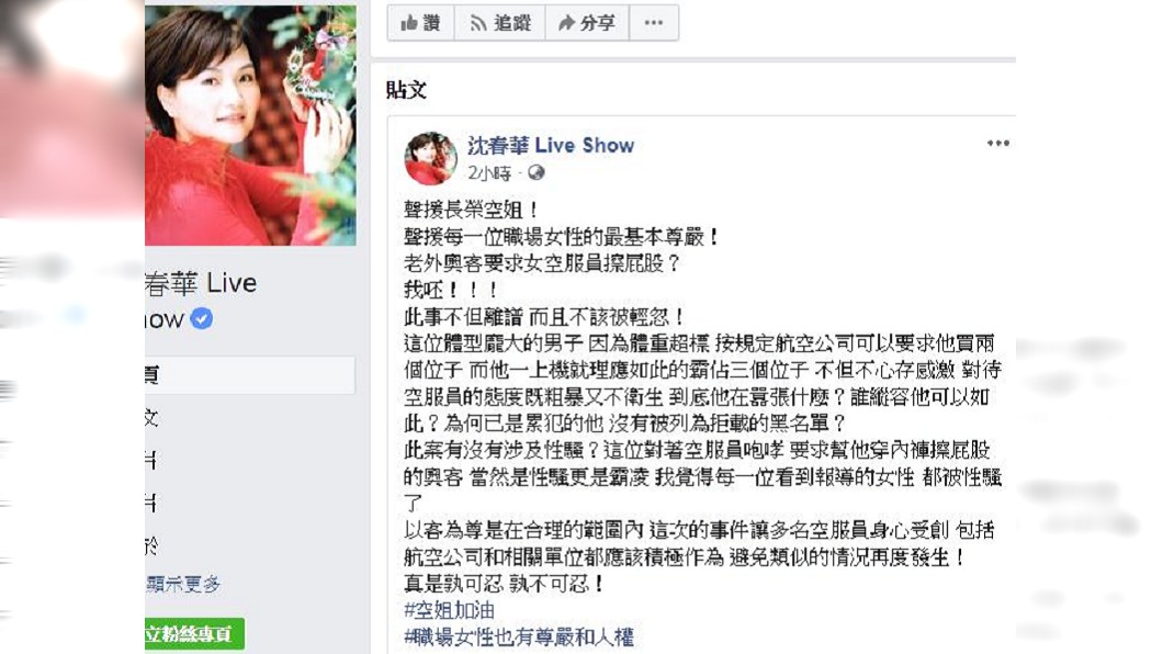 圖/翻攝自沈春華Live臉書