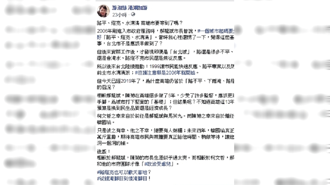 游淑惠酸陳菊在高雄市長任內過太爽。圖/翻攝自游淑慧臉書
