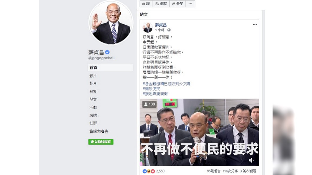 圖/翻攝自蘇貞昌臉書