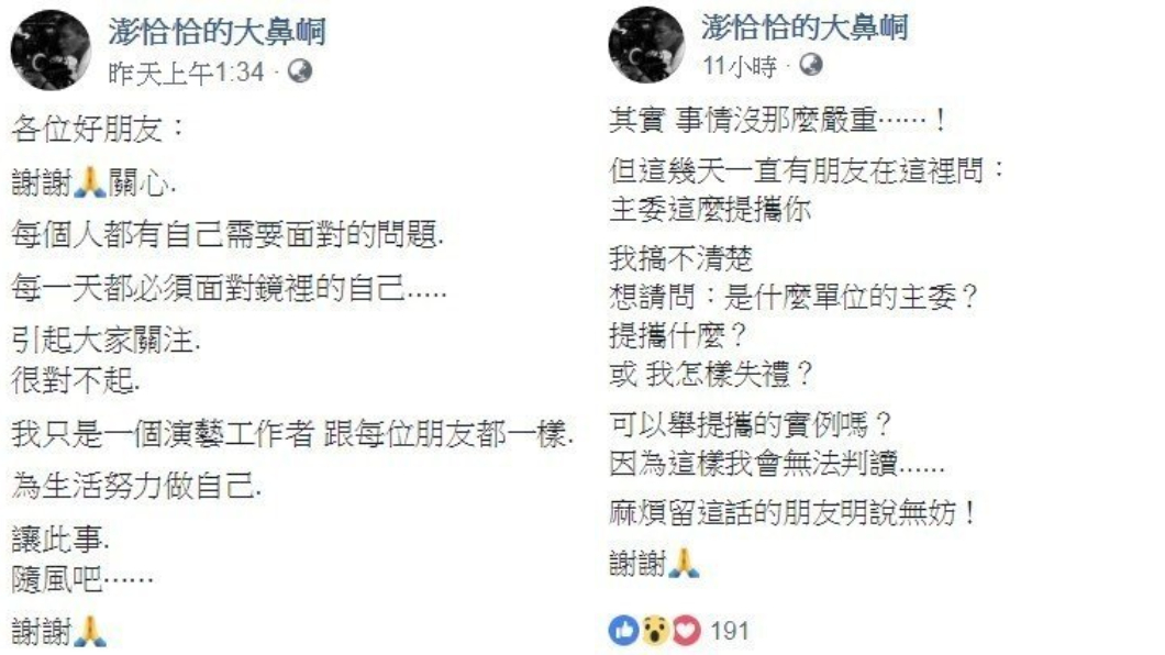 翻攝/澎恰恰臉書