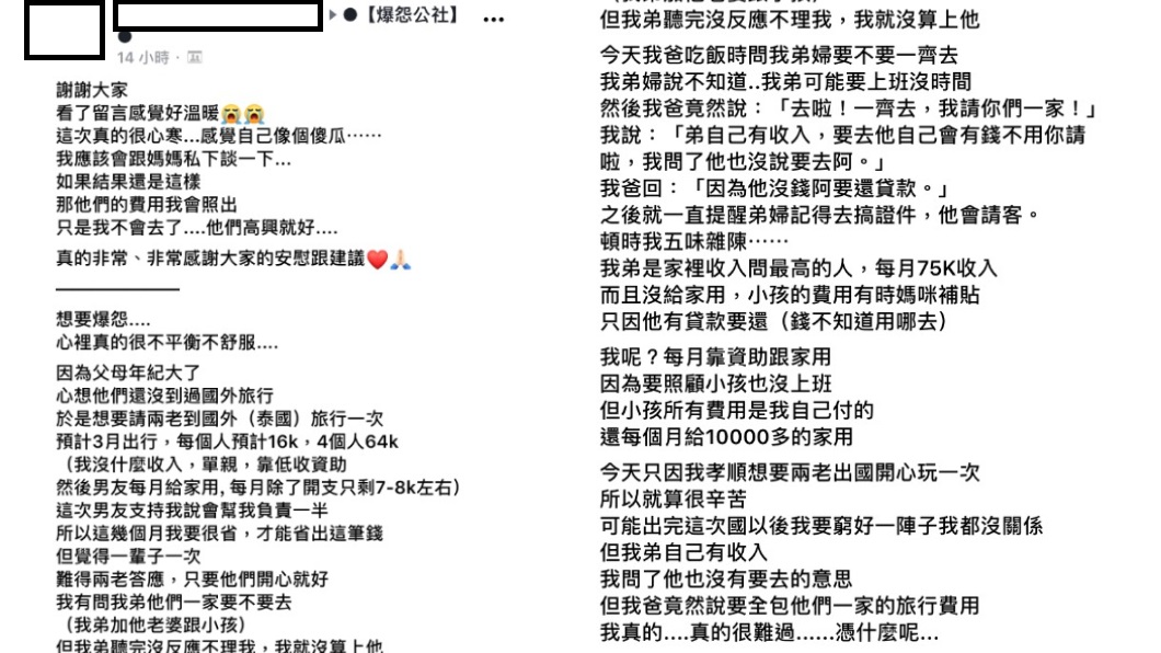 翻攝/爆怨公社
