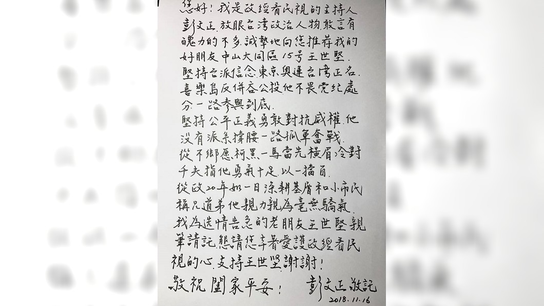 圖/翻攝自彭文正臉書