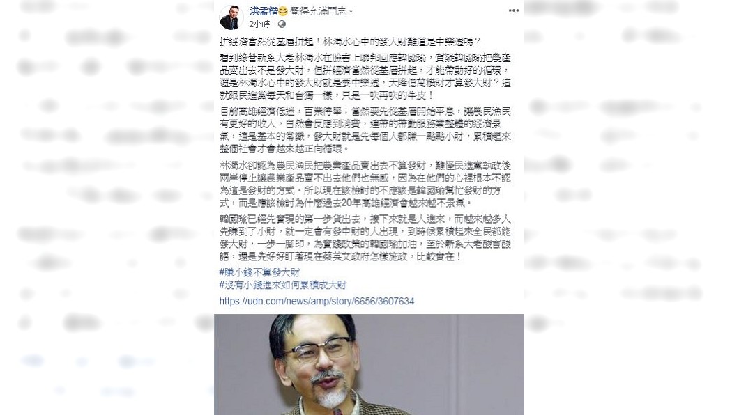 圖/翻攝洪孟楷臉書