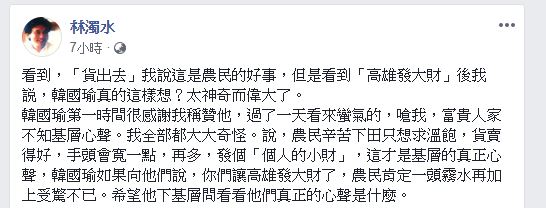 民進黨大老林濁水今日(22)再度發文回嗆韓國瑜。(圖/翻攝自林濁水臉書)