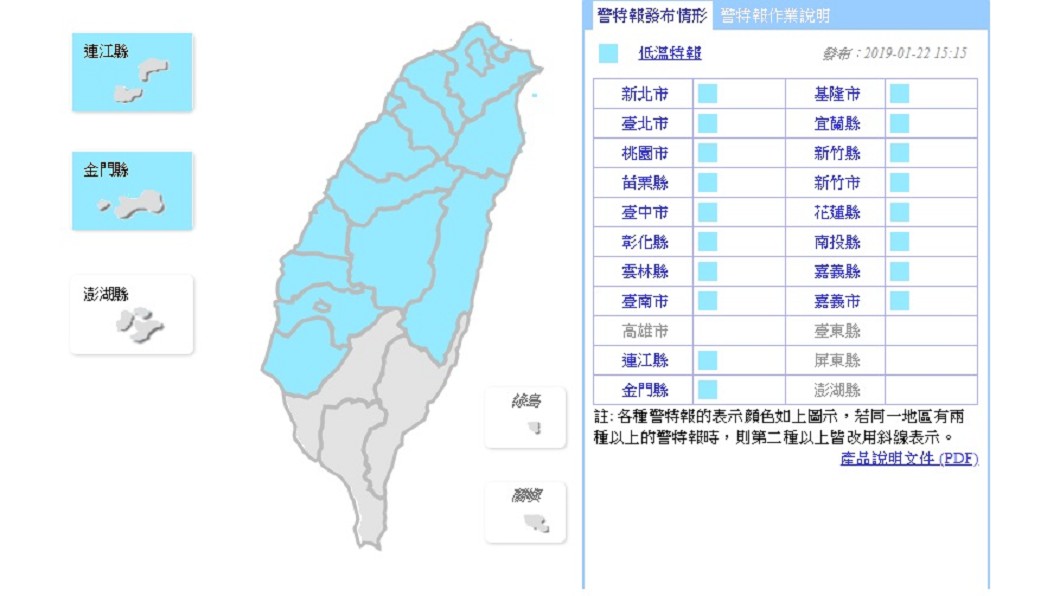 氣象局今晚針對全台18縣市發布低溫特報。圖/中央氣象局