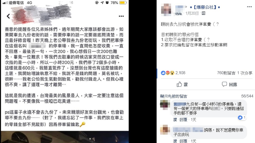圖/翻攝自爆廢公社