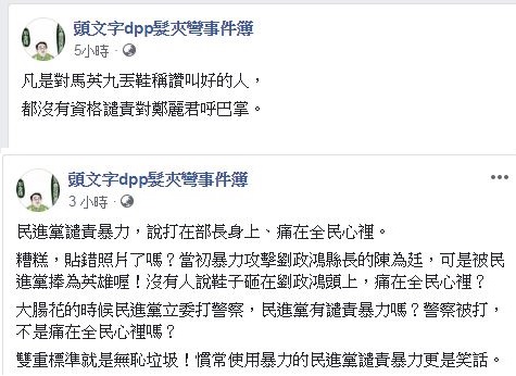 頭文字dpp髮夾彎事件簿譴責民進黨態度是雙重標準。(圖/翻攝自頭文字dpp髮夾彎事件簿)