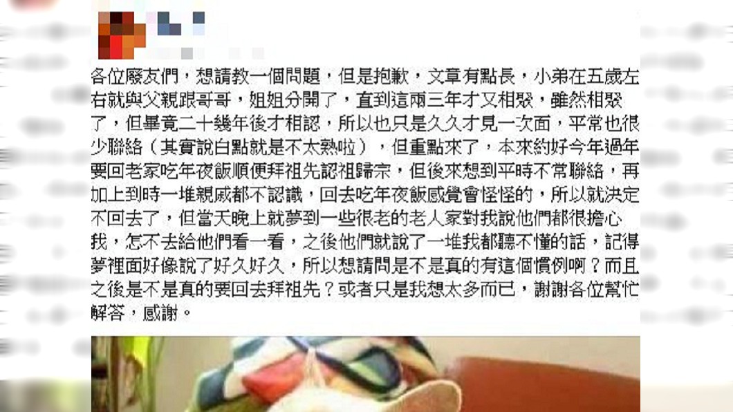 網友詢問遇到此事,是否該回去認祖。圖/翻攝自爆廢公社臉書