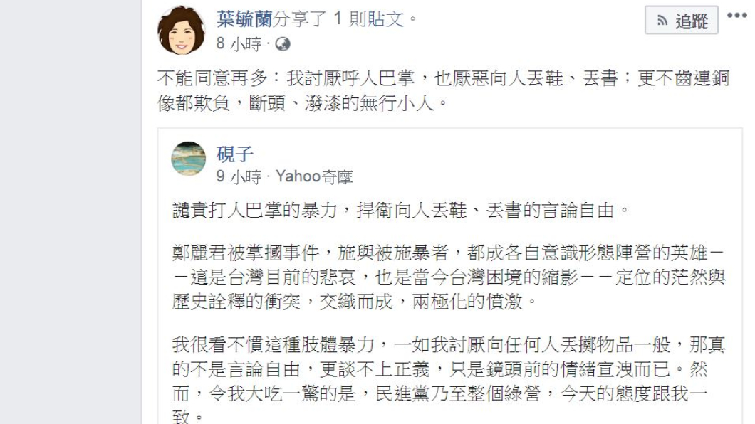 翻攝/葉毓蘭臉書