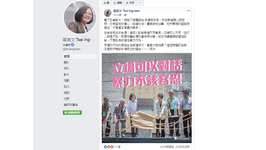 圖/翻攝自蔡英文臉書