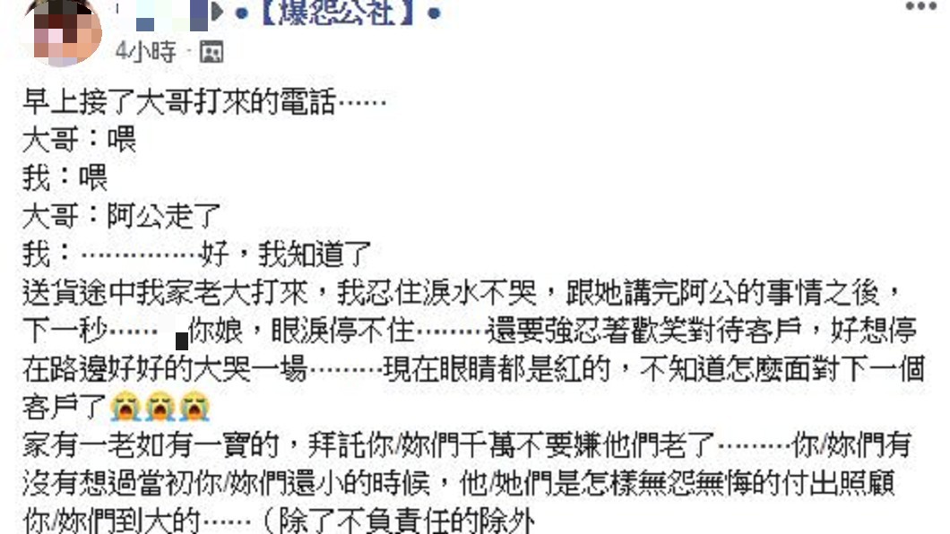 圖/翻攝自爆怨公社