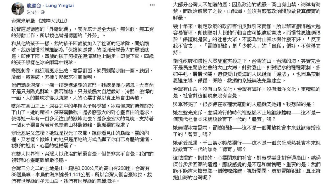 圖/翻攝自龍應台臉書
