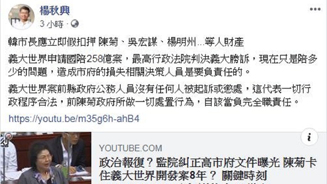 圖/翻攝楊秋興臉書