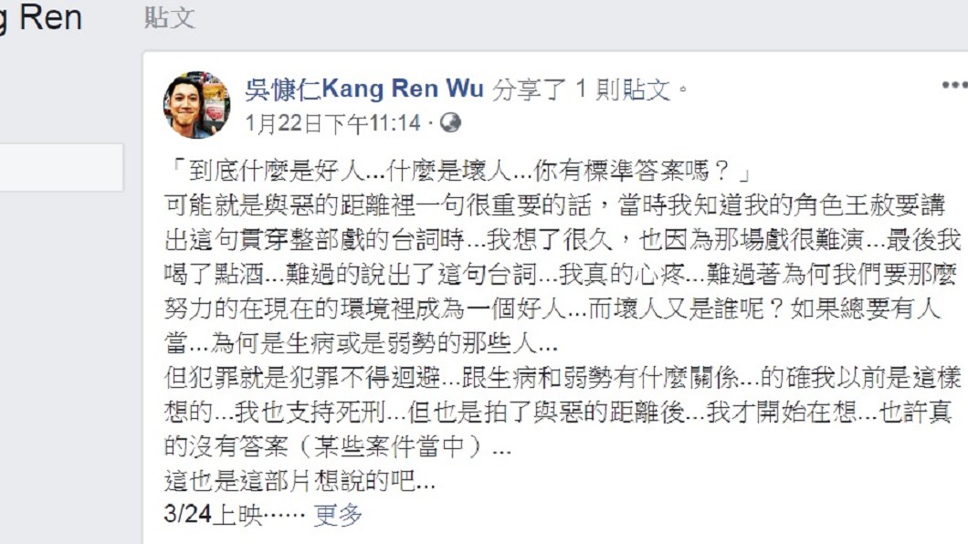 圖/翻攝自吳慷仁臉書