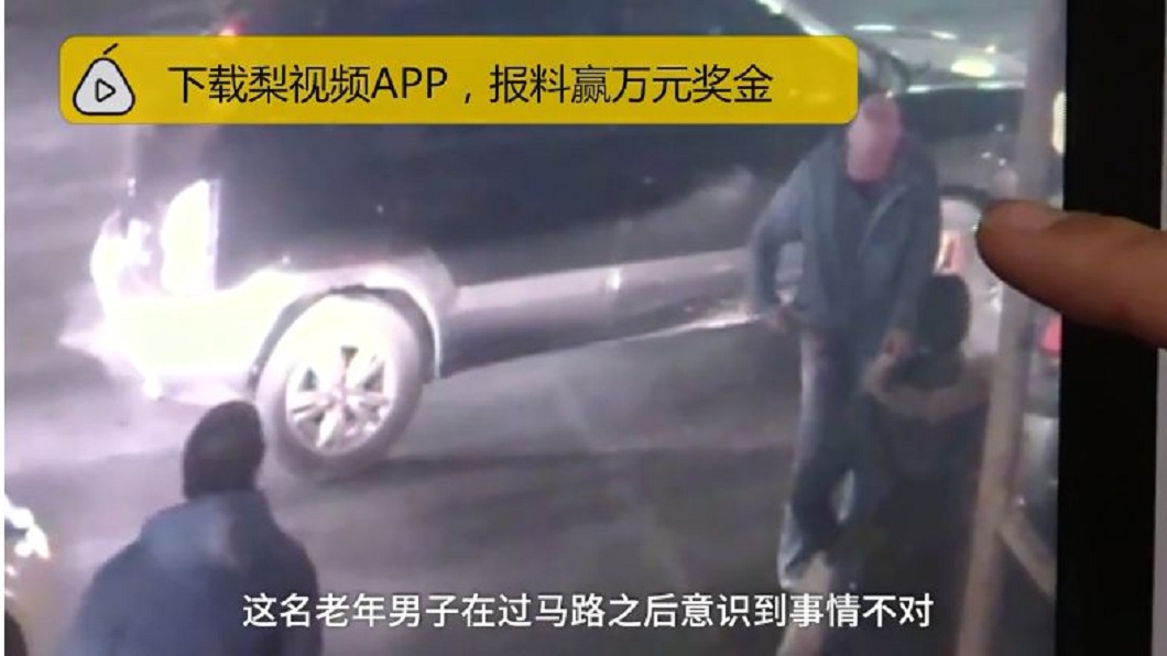 過完馬路之後,老翁摸摸身上的口袋,發現錢包不見了。(圖/翻攝自梨視頻)