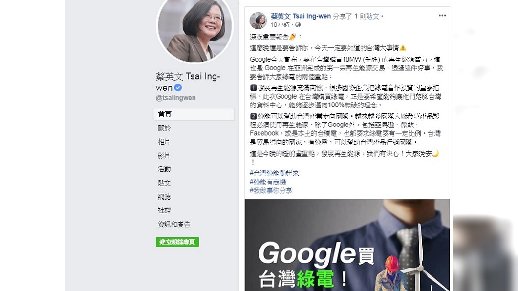 圖/翻攝自蔡英文臉書