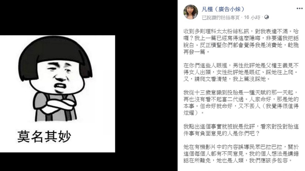 圖/翻攝自廣告小妹臉書