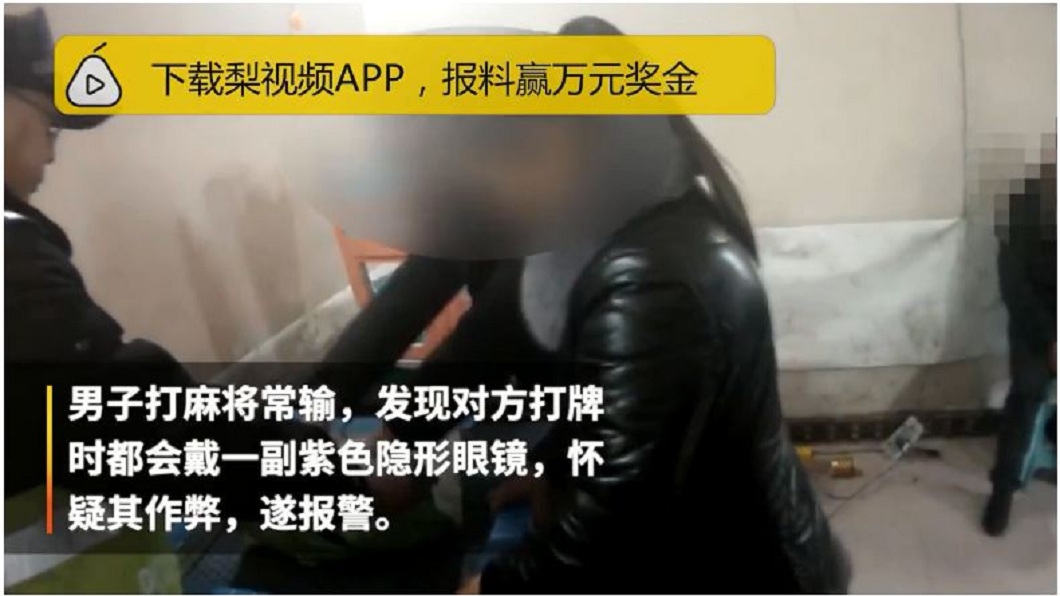 警方事後老千的車上起出做案物品,他從去年底一共贏了超過45萬元台幣。(圖/翻攝自梨視頻)