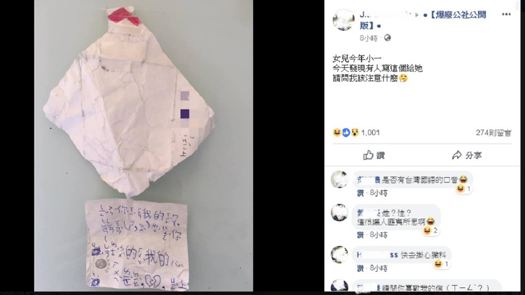 圖/翻攝自臉書「爆廢公社公開版」
