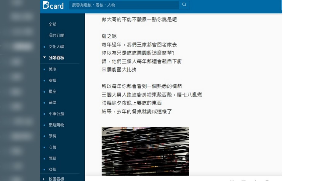 圖/翻攝自Dcard