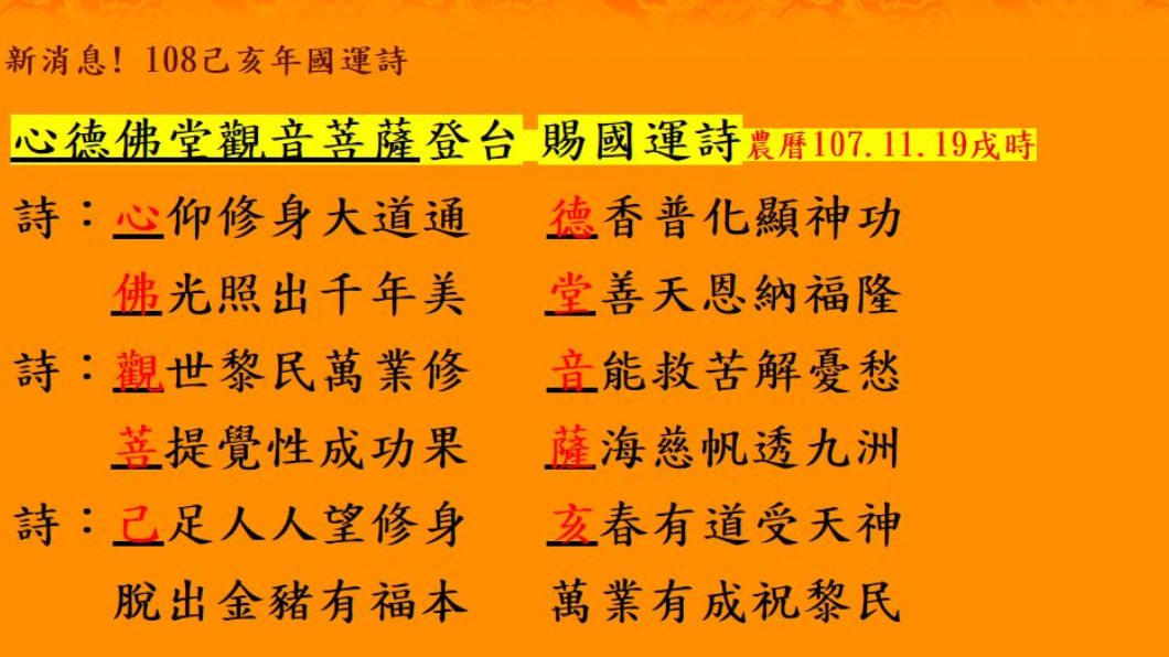 五甲關帝廟國運籤「中上」,籤詩內容如圖。翻攝/財團法人五甲協善心德堂(五甲關帝廟)