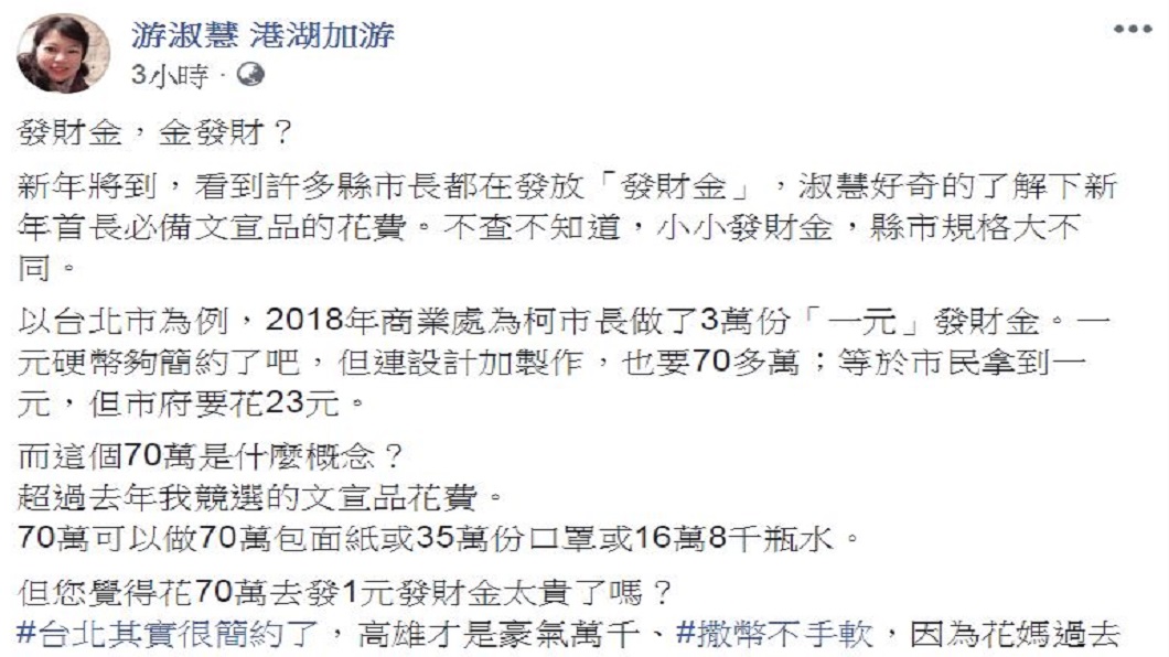 翻攝/游淑慧臉書