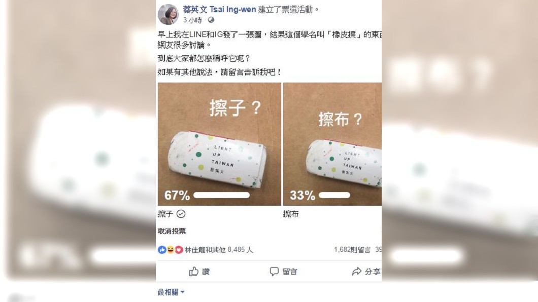 圖/翻攝蔡英文臉書