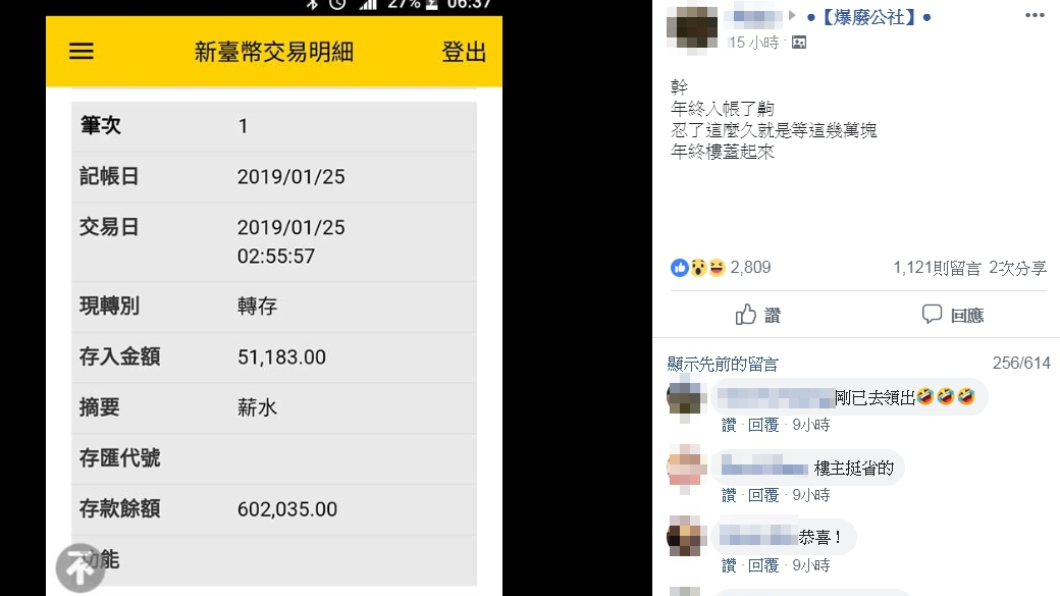 原PO剛收到1筆5.1萬元的年終。圖/翻攝自爆廢公社