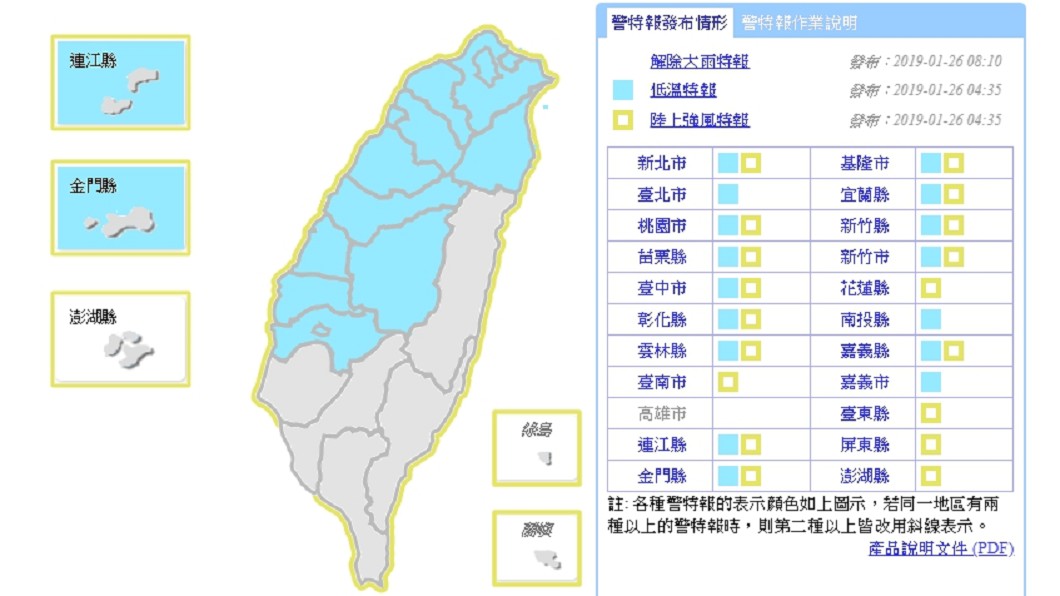 中央氣象局今(26日)針對16縣市發布低溫特報。圖/中央氣象局