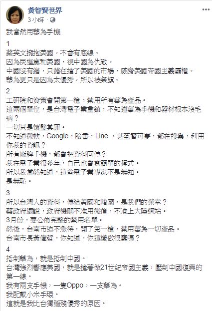 黃智賢在臉書上解釋為何自己要使用華為手機。(圖/翻攝自黃智賢臉書)