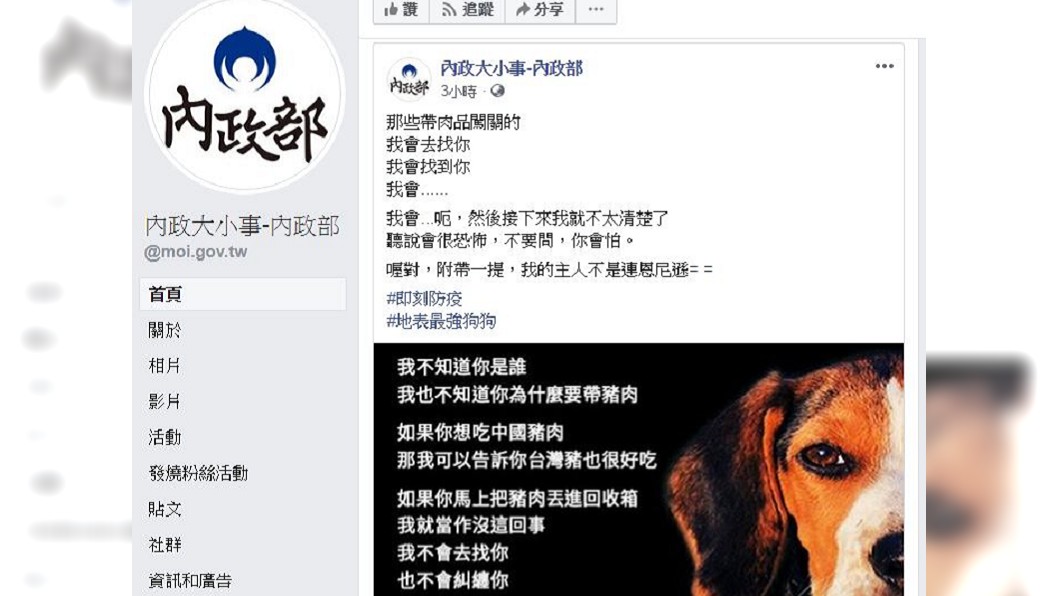 圖/翻攝自內政部臉書