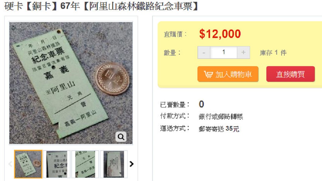 圖/翻攝自 露天拍賣網站