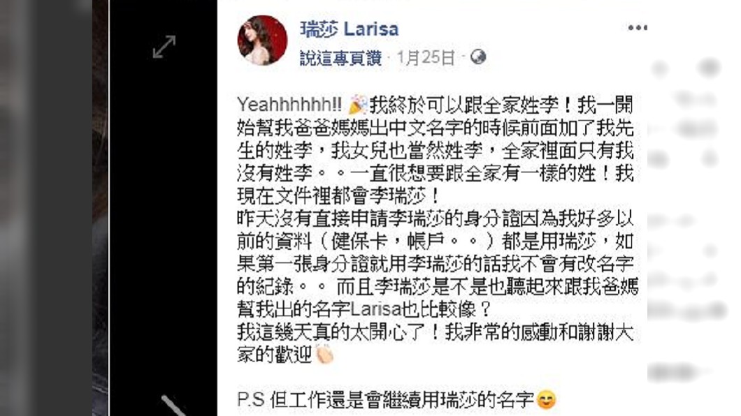 瑞莎開心宣布名字改為「李瑞莎」。圖/翻攝自瑞莎臉書