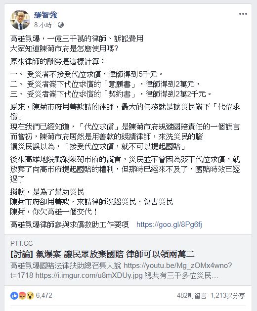 羅智強今天在臉書砲轟陳菊,企圖洗腦災民不要提國賠。(圖/翻攝自羅智強臉書)