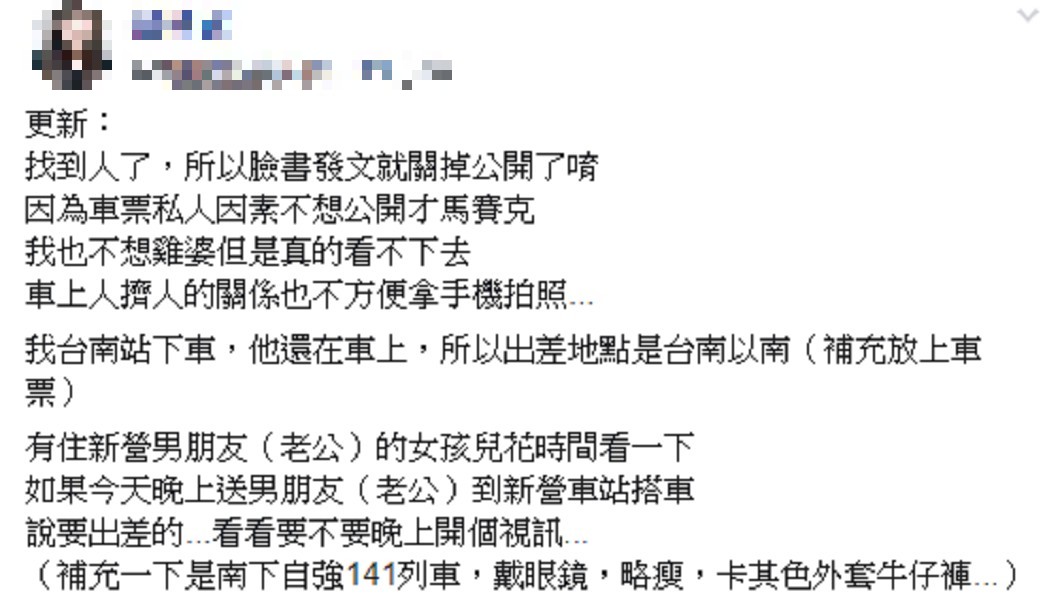 女乘客搭自強號,無意間聽到男乘客的電話內容,發現對方劈腿。圖/翻攝自 爆廢公社二館